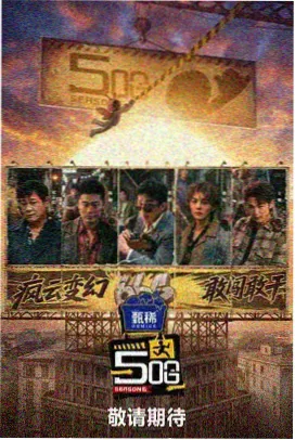 音乐现场 免费在线观看电影